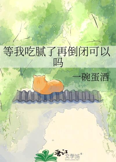 吃腻了的东西发朋友圈怎么说