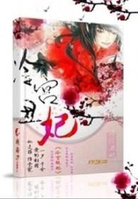 冷宫废妃