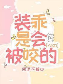 装乖被发现短剧全集免费观看