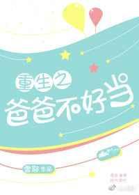 重生父亲当部长逆袭故事