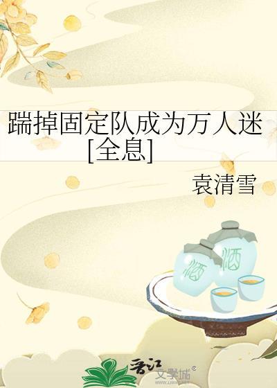 踹掉渣男后我坐拥万亿