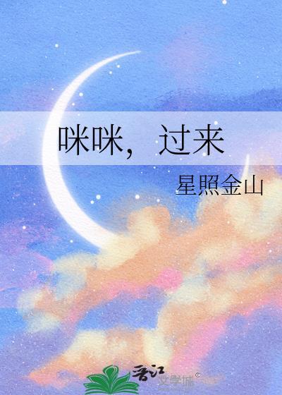 咪咪