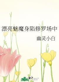 漂亮魅魔在恋综当万人迷全文免费阅读