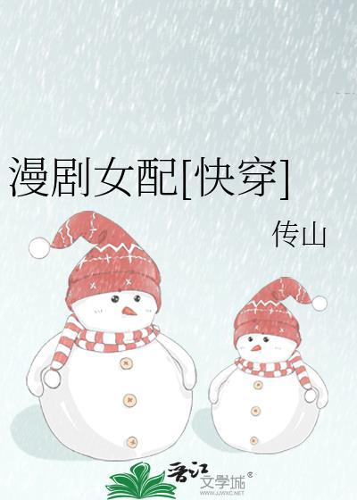 女配的漫剧