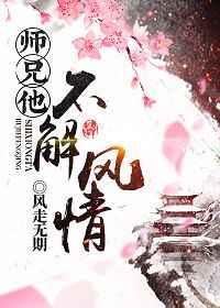 师兄不约