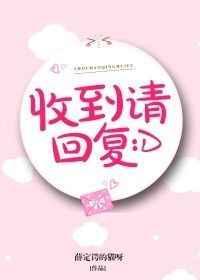 收到请回复表情图