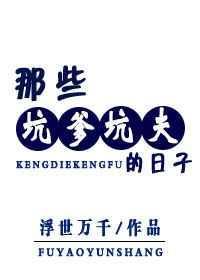 坑爹日常