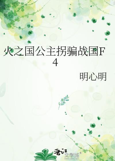 火之国有哪几个村子