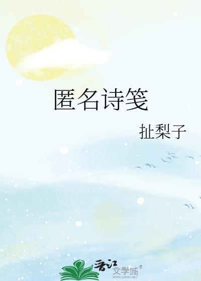 匿名名字怎么写