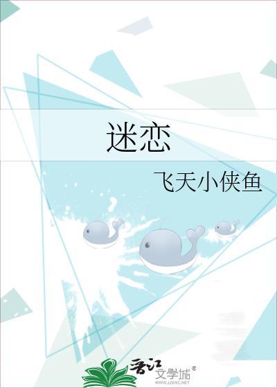 迷恋英文