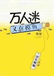 万人迷加载中快穿