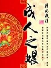 成人之都