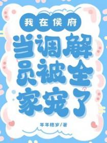 我在候府当甩手掌柜免费阅读