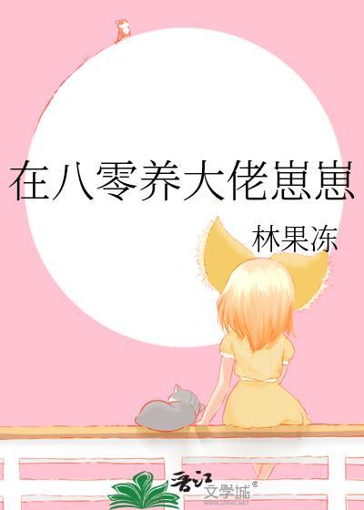 短剧我在80年代养崽崽