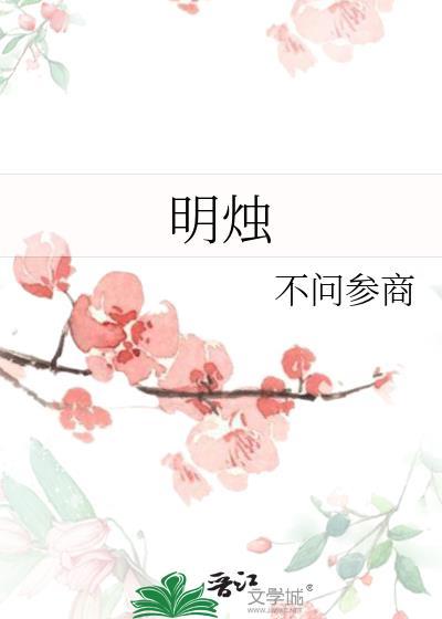 明烛朗八焕打一个数字