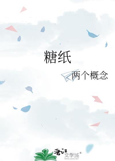 糖纸情书七猫