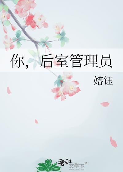 我后室管理员