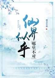 仙界是怎样的