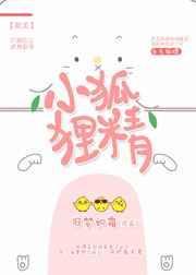 小狐狸精怎么画