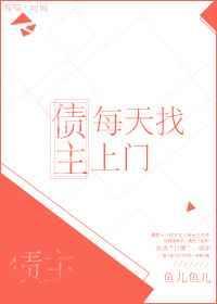 债主上门短剧合集