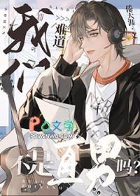 主动贴上来的少女