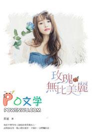 瑰丽无比中瑰丽