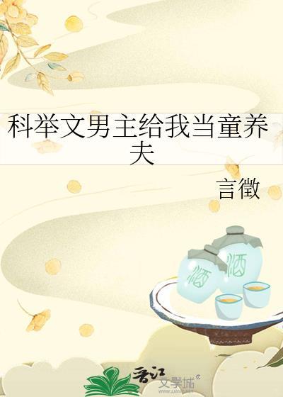 男主科举考功名的
