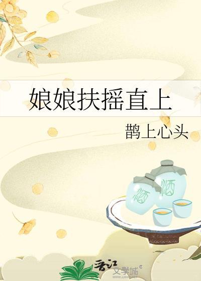 娘娘扶摇直上冷凌灵晋江