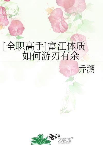 富江的技能是什么