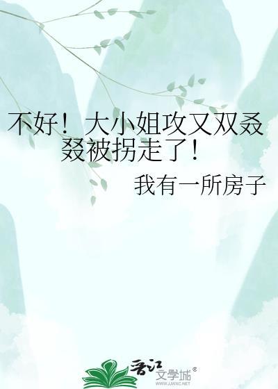 大小姐不好惹短剧全集