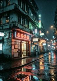 名伶宾馆三部曲的详细解释