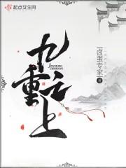 九重之渊笔趣阁