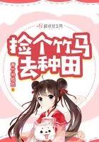 捡来竹马 笔趣阁