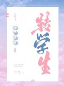 转学生是我青梅竹马