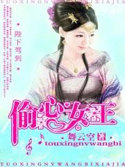 陛下偷听我心声几季完结