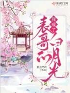 我竟是表哥的白月光重生谢幽