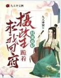 摄政王的权臣老婆