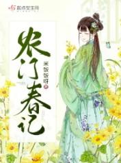 农门春暖