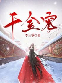千金宠妃