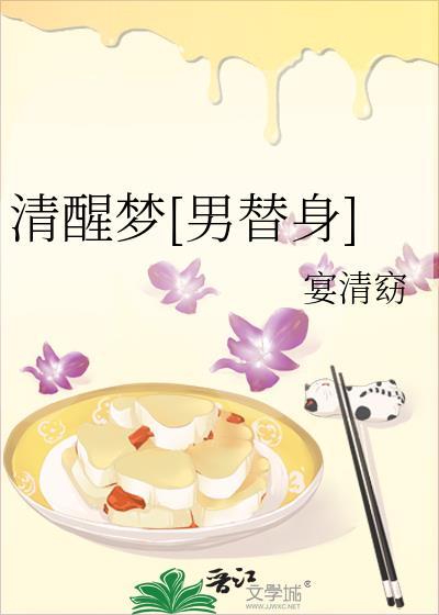 清醒梦be版