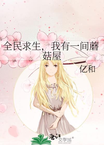 全民求生我有一点点技能