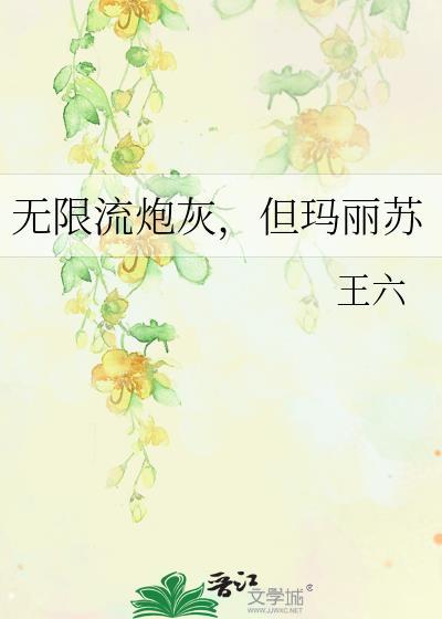 无限流里的漂亮炮灰