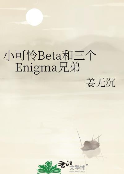 小可怜beta也要带球跑吗