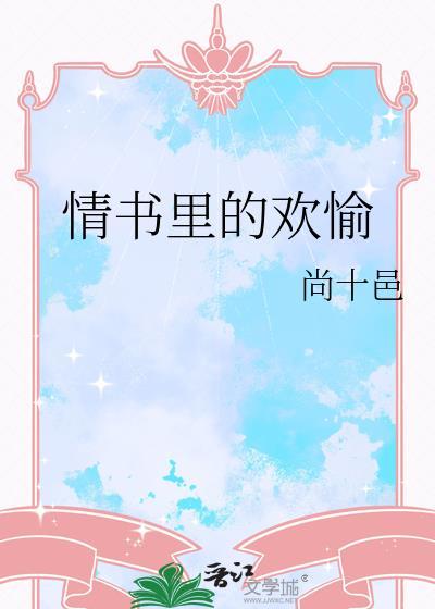 情书hg
