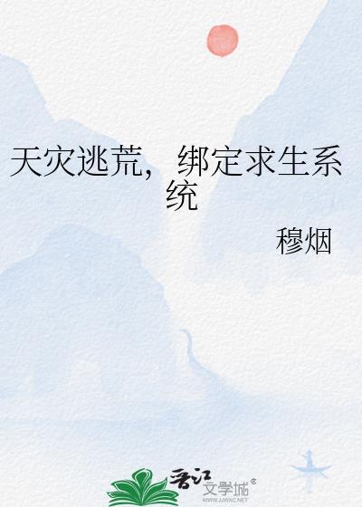 天灾逃命