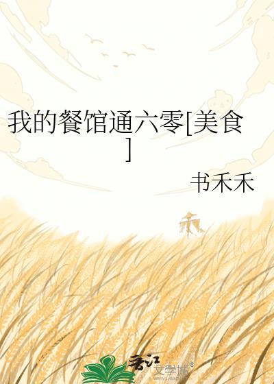 我的饭店通北宋笔趣阁