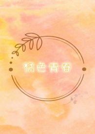橘色mt