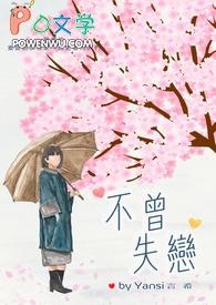 不曾失去的岁月