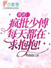 疯批少爷和他的保镖免费阅读