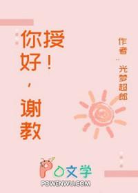 电影你好教授
